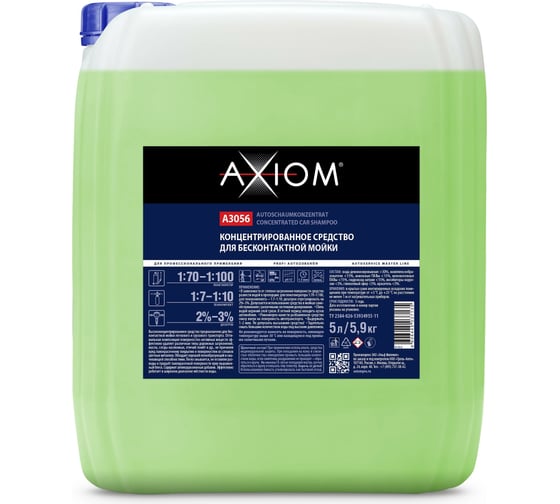 Средство концентрированное для бесконтактной мойки 5 л AXIOM A3056