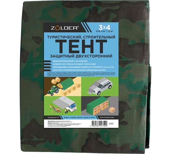 Тент универсальный строительный ZOLDER 3x4 м 270 г/м2 347292 укрывной с метал. люверсами (28шт) и защит. уголками камуф./сереб./7 ЭК000147292 1