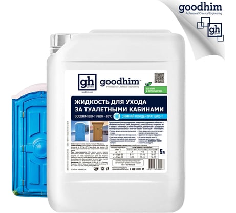 Жидкость для нижнего бачка биотуалета Goodhim БИО-Т ПРОФ - 30С (ЗИМНИЙ КОНЦЕНТРАТ), 5 л 95498