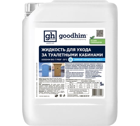 Жидкость для биотуалета Goodhim зимняя концентрат BIO-T PROF -30°C, 5л 95498