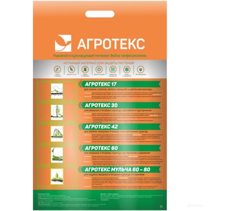 Укрыв материал Агротекс 17 УФ белый 1,6х10м 32.01.00.03.01.017.0010.1600.00