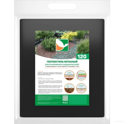 Гео 120 УФ 1.6х12 м Агротекс 35.11.00.01.02.120.0012.1600.00