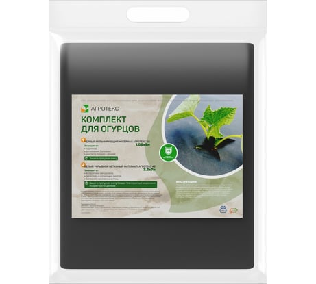 Комплект нетканых материалов для огурцов Агротекс 32.01.22.01.00.000.0000.0000.00