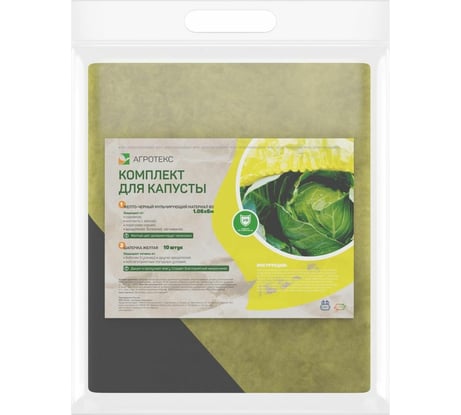 Комплект для капусты Агротекс желто-черный 80-1,06*6 м + шапочка желтая 10 шт 32.01.21.01.00.000.0000.0000.00