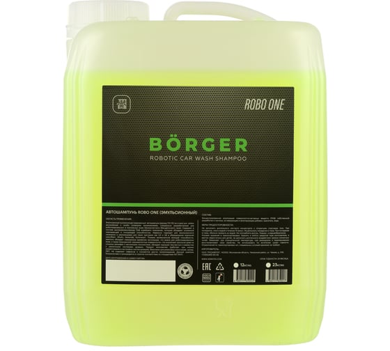 Автошампунь ROBO ONE для роботизированной мойки 23 кг Borger L7N7RUS 1