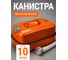 Канистра металлическая горизонтальная BlackWeld с заливным устройством, 10 л 145351 2