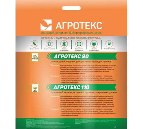 Геоткань Агротекс 110 3,2*10 м упаковка 32.01.00.03.01.110.0010.3200.00