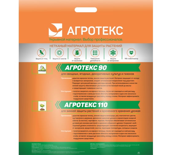 Укрывной материал (3.20х10 м) Агротекс 32.01.00.03.01.110.0010.3200.00 1