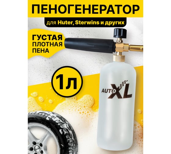 Аксессуары и запчасти для моек высокого давления AutoXL FoamH 1
