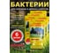 Бактерии для септиков и выгребных ям BIOFORCE Septic 75г (комплект 6 шт.) BB-014 2