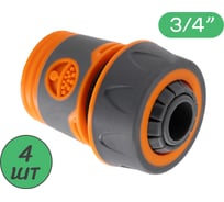 Быстросъемный коннектор для шланга ПоливНаДаче 3/4, пластик, без аквастопа, 4 шт HC3034.4