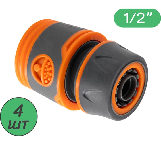 Быстросъемный коннектор для шланга ПоливНаДаче 1/2, пластик, без аквастопа, 4 шт HC3012.4 1