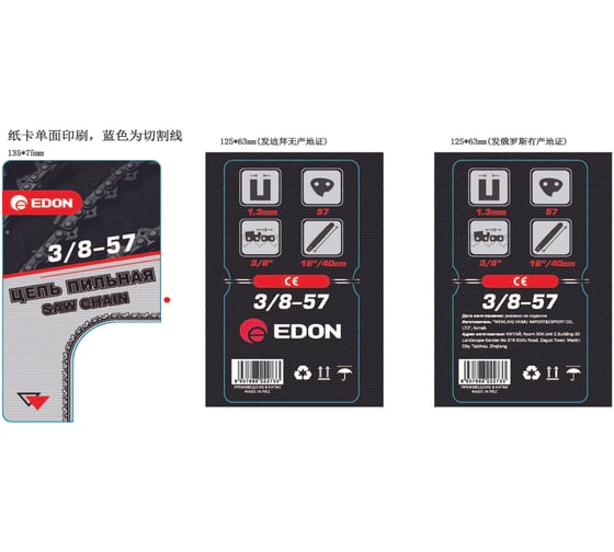 Цепь Edon 3/8-1.3-57 15602 1