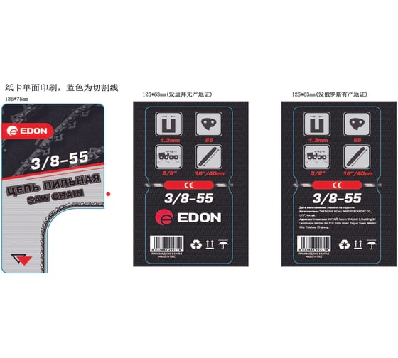 Цепь Edon 3/8-1.3-55 15600 1