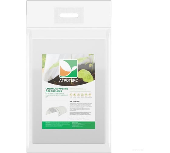 Сменное укрытие для парника Агротекс 4м, 5 карманов для дуг, 9шт 32.01.65.01.00.005.0004.0000.00 1