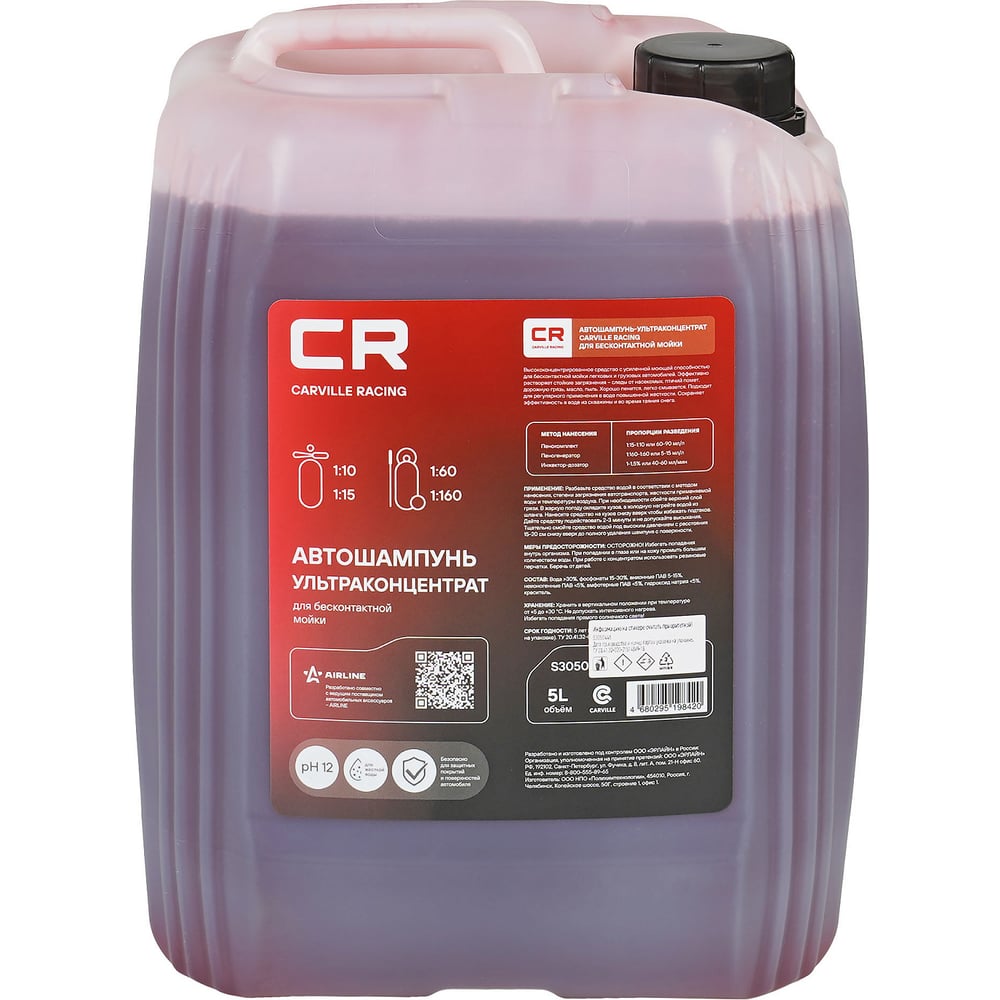Автошампунь для бесконтактной мойки конц розовая пена 5л (CARVILLE RACING)