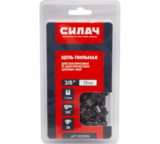 Цепь пильная СИЛАЧ FULL CHISEL 3/8 LP, 1.3 мм, 36 звеньев, блистер 023836 1