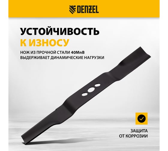Нож 52 см для бензиновой газонокосилки Denzel 96385