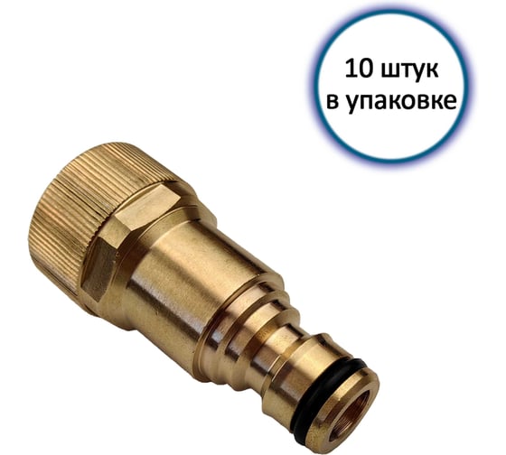 Фильтр латунный быстросъемный HG для мойки высокого давления 3/4 ВР, 10 шт D0343808 1