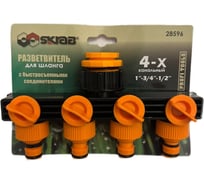 Разветвитель SKRAB для шланга садовый 4-х канальный 1-3/4-1/2 28596