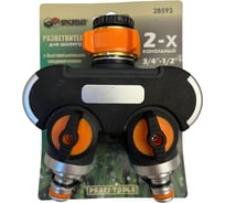 Разветвитель SKRAB для шланга садовый 2-х канальный 28593