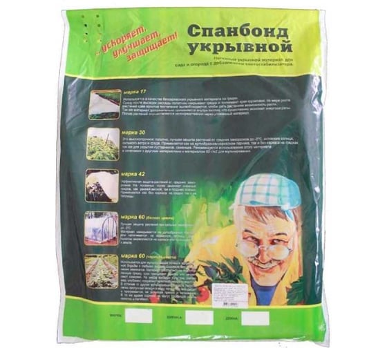 Спанбонд ООО КЗНМ 12х1.6м,90г/м СУФ черный 513895 1