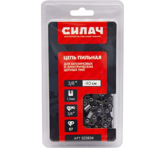 Цепь пильная СИЛАЧ FULL CHISEL 3/8 LP, 1.3 мм, 57 звеньев, блистер 023834 1