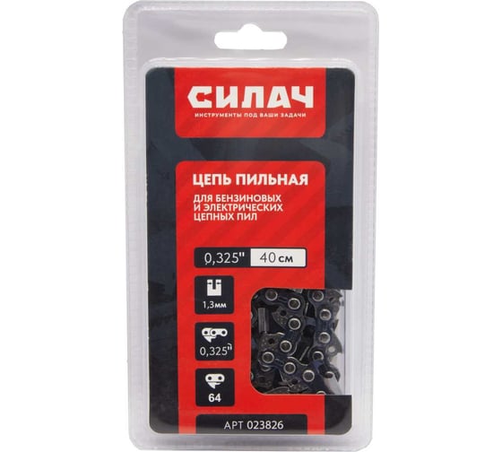 Цепь пильная СИЛАЧ FULL CHISEL 0.325, 1.3 мм, 64 звена, блистер 023826 1