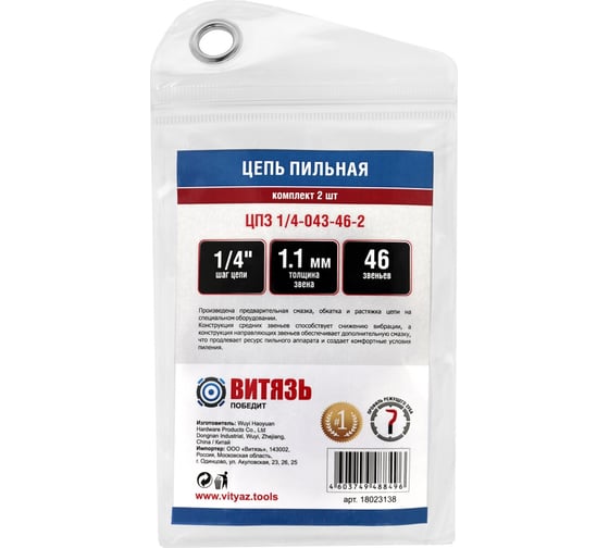 Цепь пильная Витязь ЦПЗ 1/4-043-46-2 18023138 1