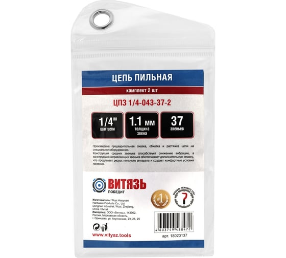 Цепь пильная Витязь ЦПЗ 1/4-043-37-2 18023137 1