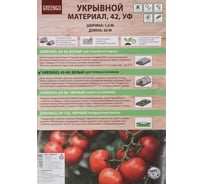 Материал укрывной (1.6х20 м; плотность 42; белый) Greengo 5864815