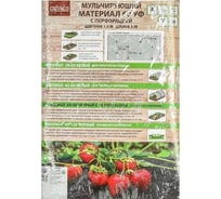 Материал мульчирующий (1.6х5 м; плотность 80; 4 ряда перфорации) Greengo 726435