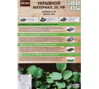Материал укрывной (2.1х10 м; плотность 20; белый) Greengo 7560925