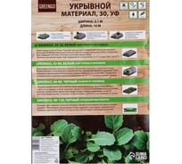 Материал укрывной (2.1х10 м; плотность 30; белый) Greengo 7560926