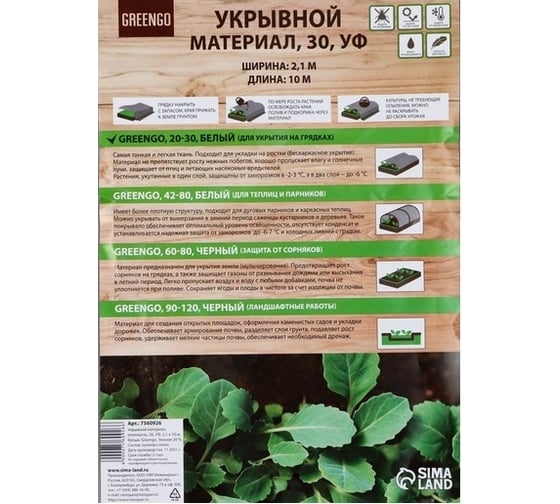 Материал укрывной (2.1х10 м; плотность 30; белый) Greengo 7560926