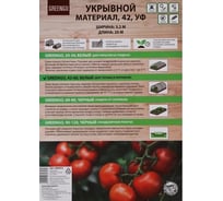Материал укрывной (3.2х20 м; плотность 42; белый) Greengo 5864816