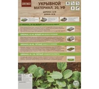 Материал укрывной (1.6х20 м; плотность 20; белый) Greengo 5864811