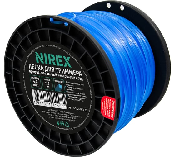Леска NIREX SQUARE 4.0 мм, 112 м (квадрат) NSQ40112-89 1