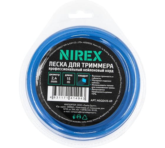Леска NIREX SQUARE 2.4 мм, 15 м (квадрат) NSQ2415-69 1