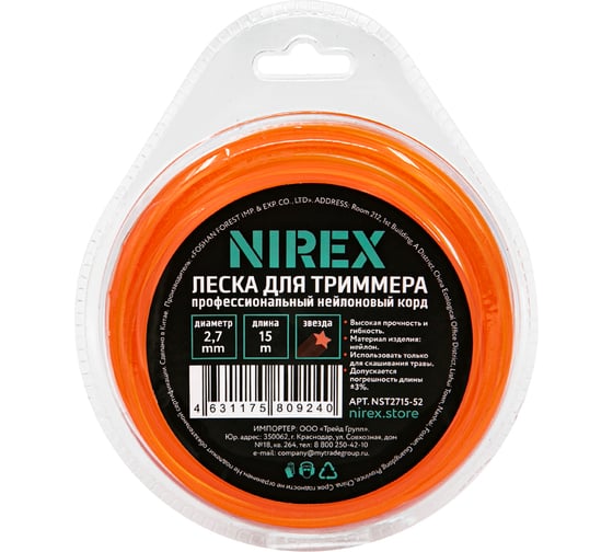Леска NIREX STAR 2.7 мм, 15 м (звезда) NST2715-52 1