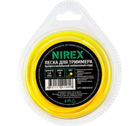 Леска NIREX ROUND 1.6 мм, 15 м (круг) NRO1615-61 1