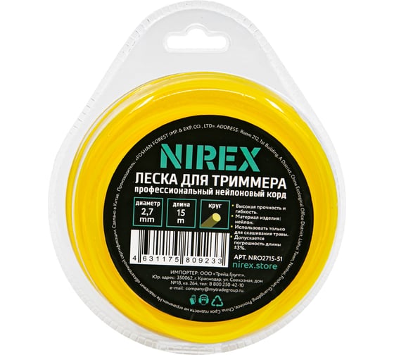 Леска NIREX ROUND 2.7 мм, 15 м (круг) NRO2715-51 1