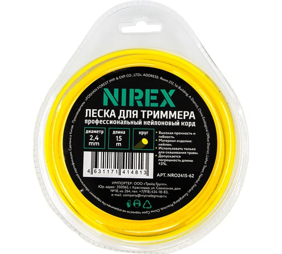 Леска NIREX ROUND 2.4 мм, 15 м (круг) NRO2415-62 1