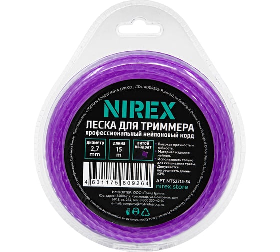 Леска NIREX TWISTED 2.7 мм, 15 м (витой квадрат) NTS2715-54 1