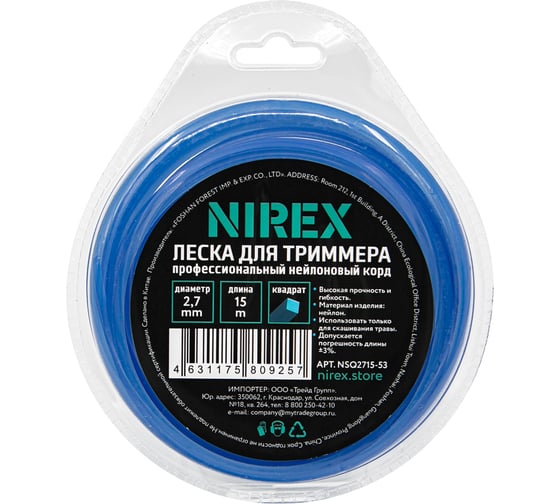Леска NIREX SQUARE 2.7 мм, 15 м (квадрат) NSQ2715-53 1