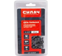 Цепь пильная СИЛАЧ FULL CHISEL 0.325, 1.5 мм, 72 звена, блистер, ПРОФИ 023829