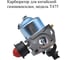 Карбюратор для китайской газонокосилки VEBEX модель T475 AG105779 2