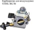Карбюратор VEBEX для воздуходувки STIHL BG 86, PRO (ANABA) AG105748 2