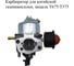 Карбюратор для китайской газонокосилки VEBEX модель T675/T575 AG105782 2