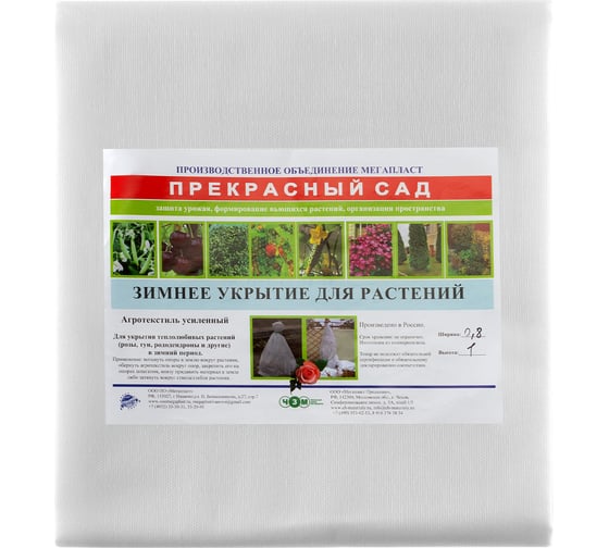 Садовый укрывной материал ГеоПластБорд спанбонд для роз зима 0,8х1 м 3 штуки 1